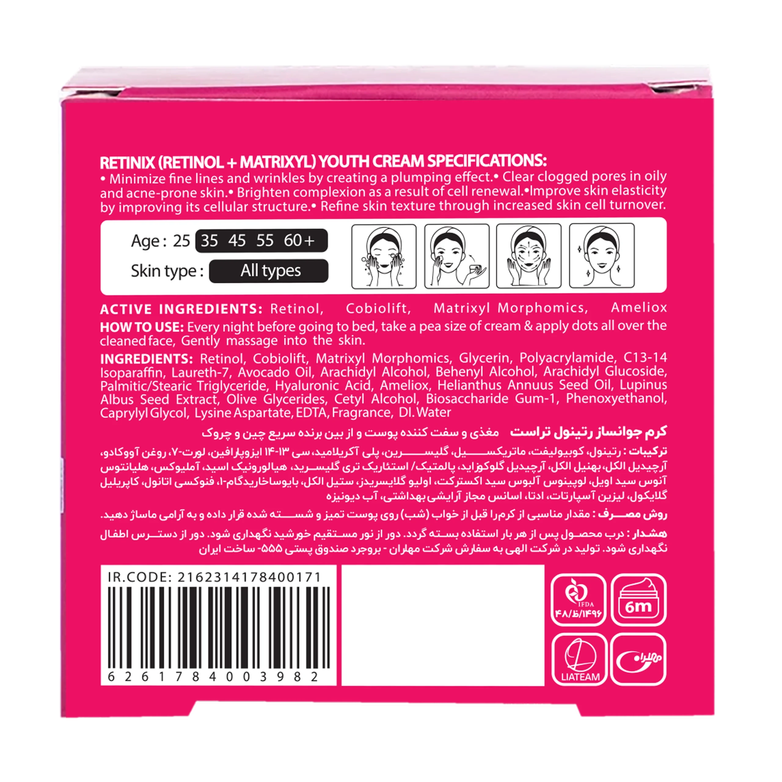 کرم جوانساز رتینول تراست 50 میلیلیتر - تصویر 2